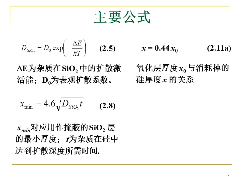 硅工艺第2章氧化习题参考答案.ppt_第2页