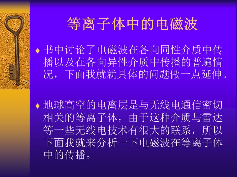 研究电磁波在等离子体中的传播.ppt_第2页