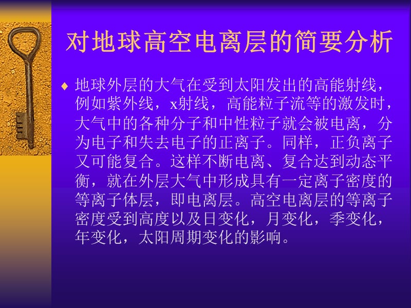 研究电磁波在等离子体中的传播.ppt_第3页