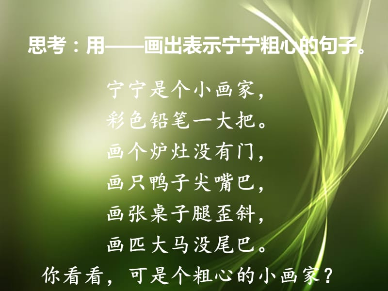 苏教版语文二年级上册识字三.ppt_第2页