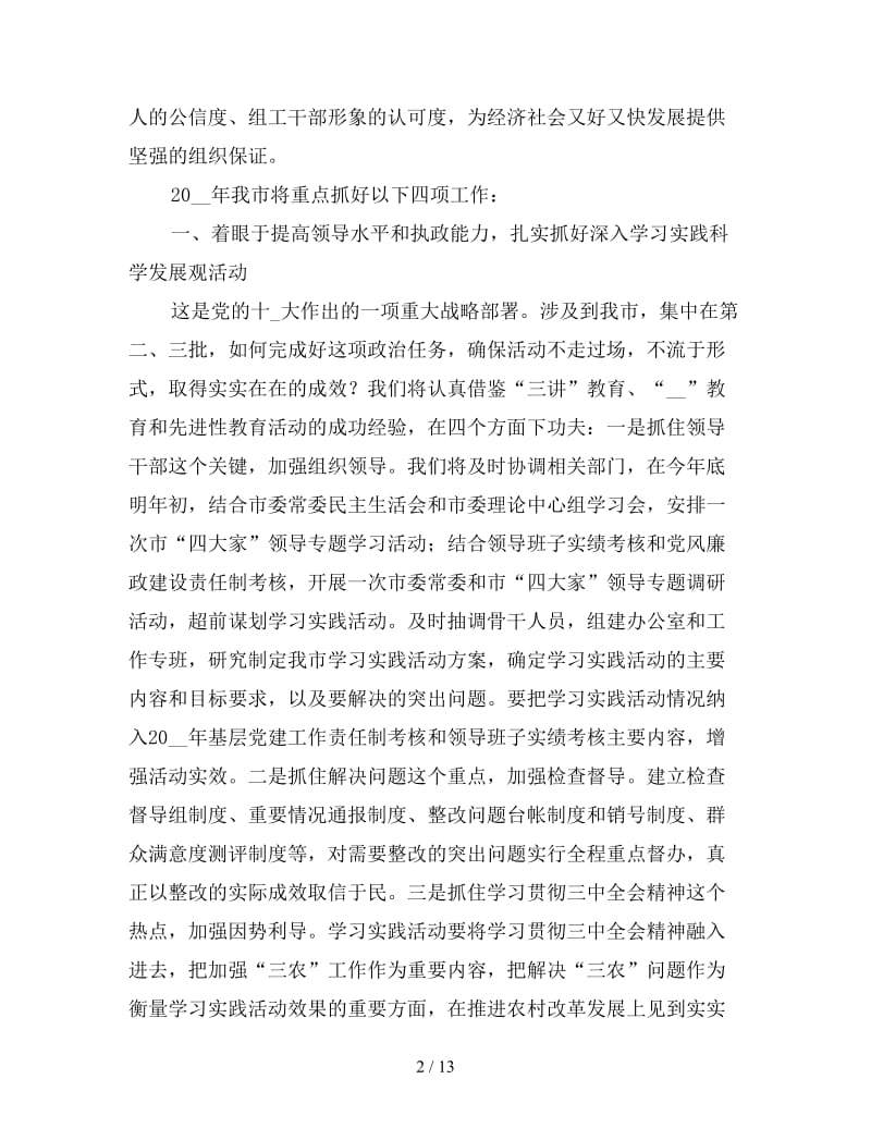 团总支组织部工作计划范例.doc_第2页