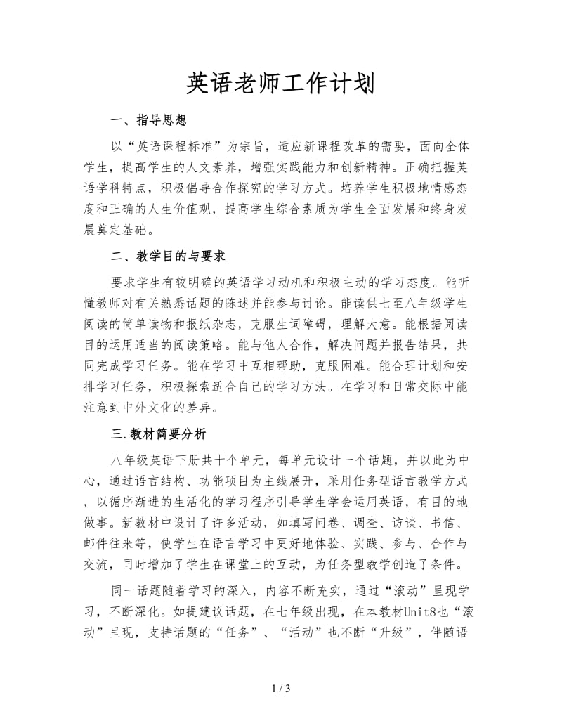 英语老师工作计划.doc_第1页