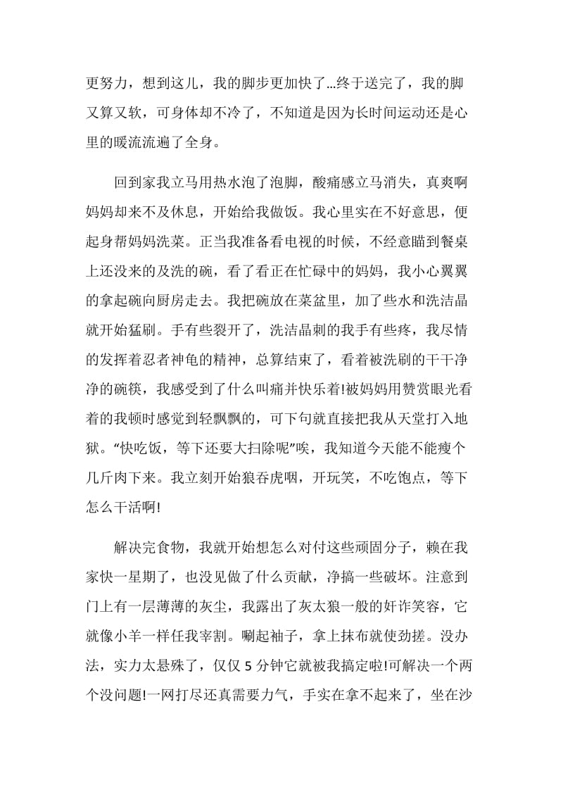 初中生寒假社会实践报告范文.doc_第2页