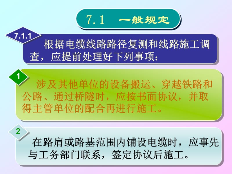 铁路施工规范信号电缆工程.ppt_第2页