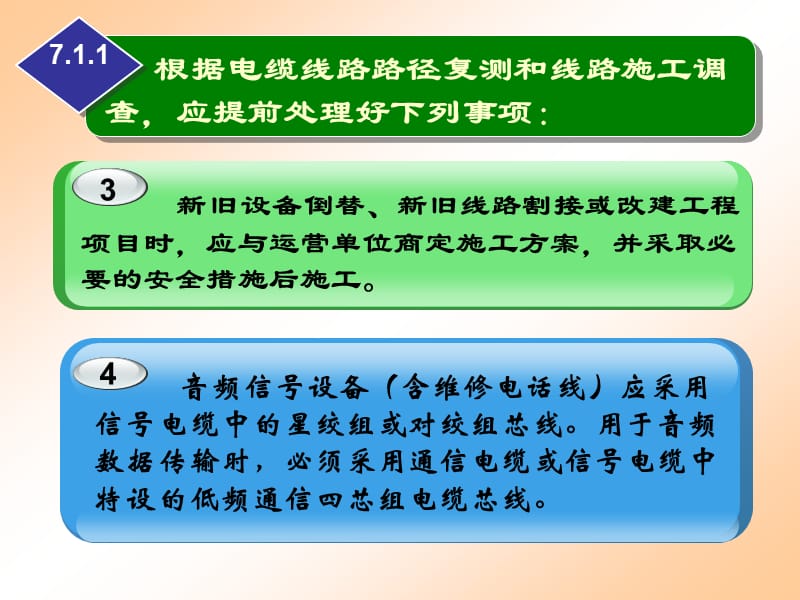 铁路施工规范信号电缆工程.ppt_第3页