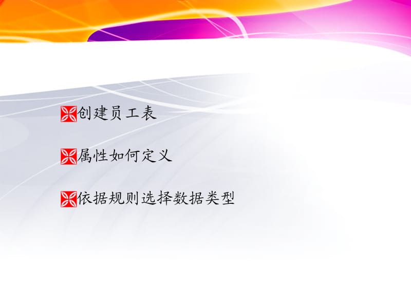 选择合适的数据类型.ppt_第2页