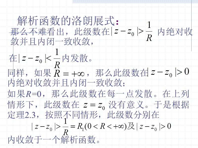 解析函数的洛朗展式.ppt_第3页