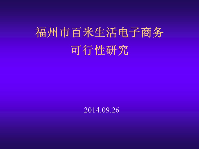 福州百米生活无线路由器.ppt_第1页