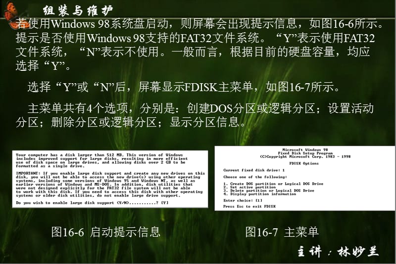 硬盘的初始化与操作系统的安装.ppt_第3页