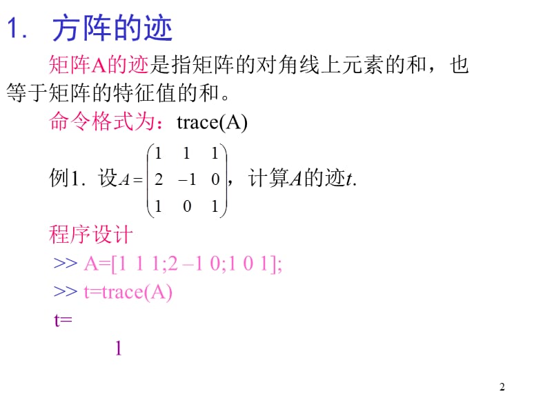 试验5-特征值、特征向量和二次型.ppt_第2页