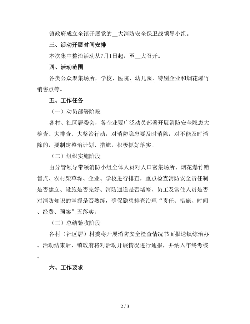 2020社区消防安全排查工作计划五.doc_第2页