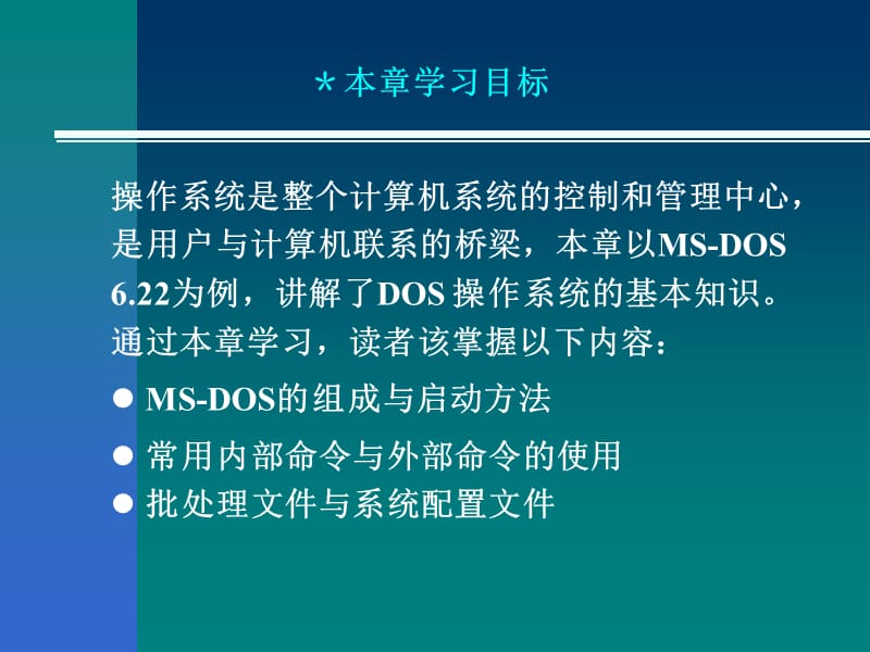 计算机公共基础教程第2章.ppt_第2页