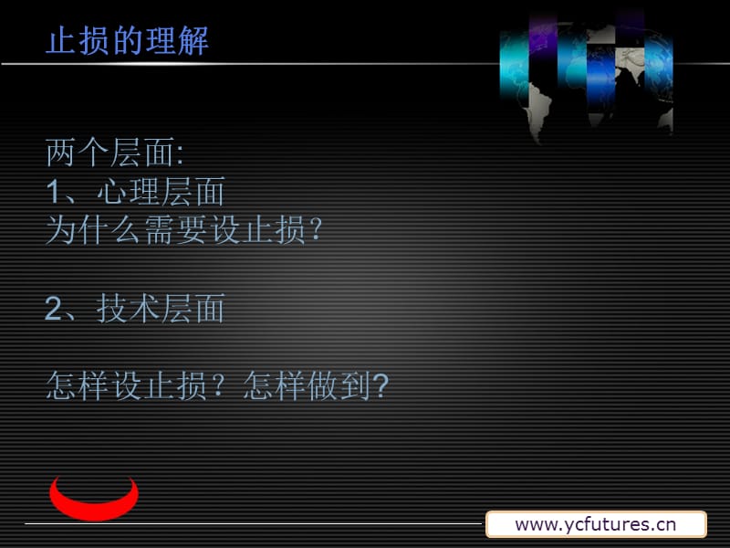 风险控制与资金管理.ppt_第3页