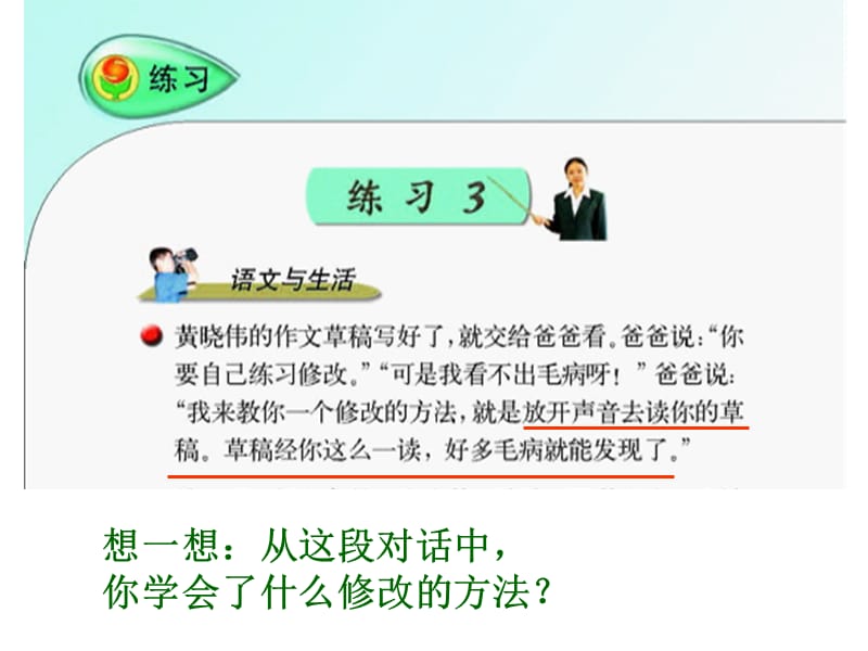 苏教版六年级语文上册《练习三》新PPT.ppt_第3页