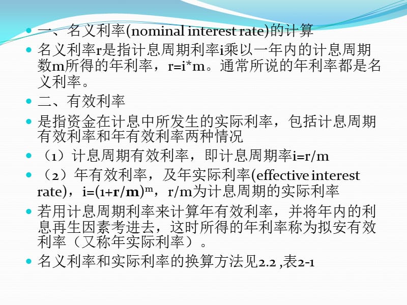 财务管理之利率说明.ppt_第2页