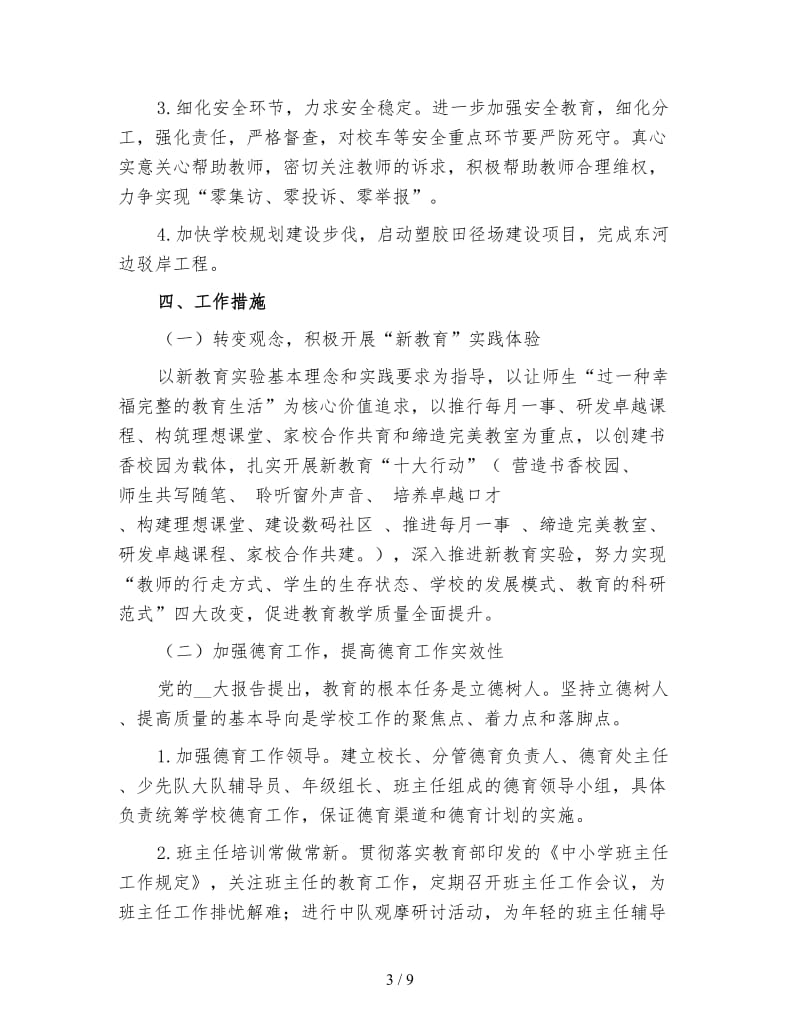 农村小学教务处工作计划第一学期（二）.doc_第3页