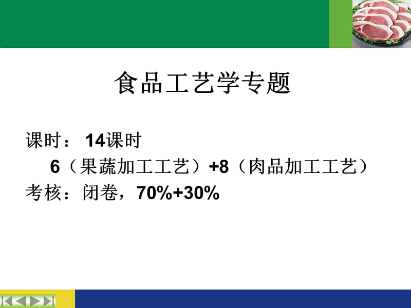 肉的组织结构和化学成分.ppt_第1页