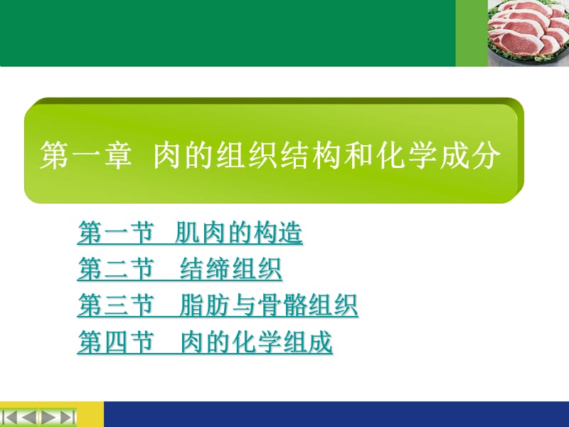 肉的组织结构和化学成分.ppt_第2页