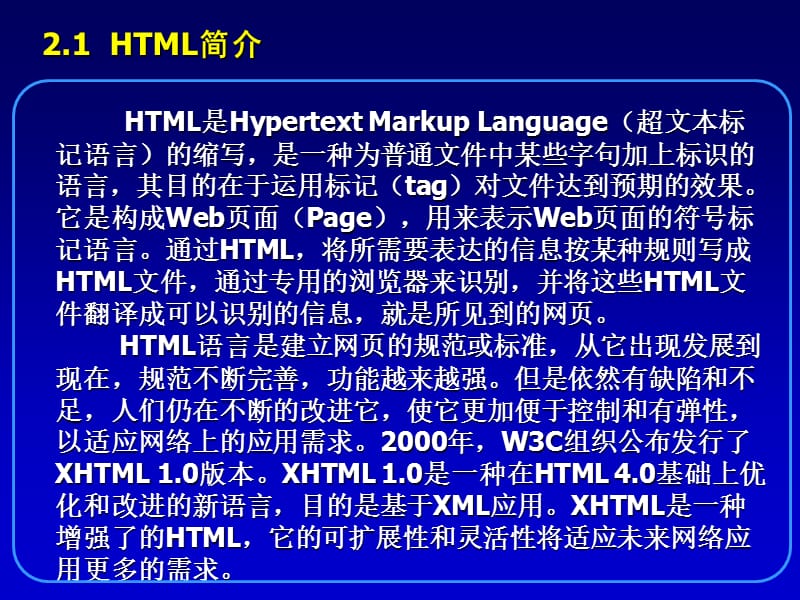 网页制作基础语言HTML.ppt_第3页