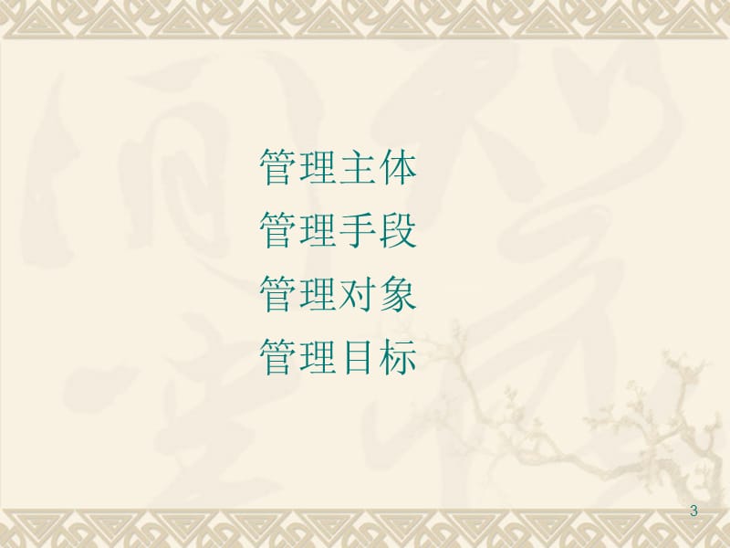 神华神东管理能力训练.ppt_第3页