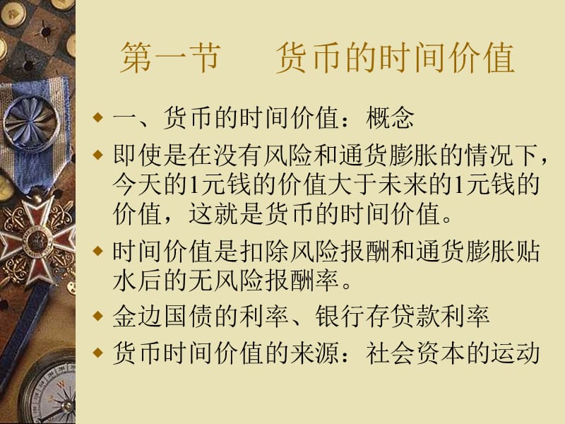 财务管理的价值观念新.ppt_第2页