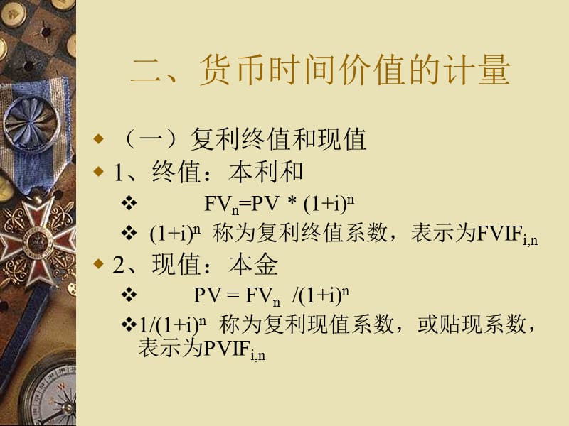 财务管理的价值观念新.ppt_第3页