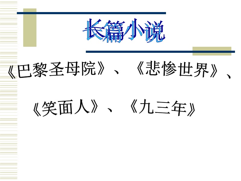 诺曼底号遇难记2(苏教版).ppt_第3页