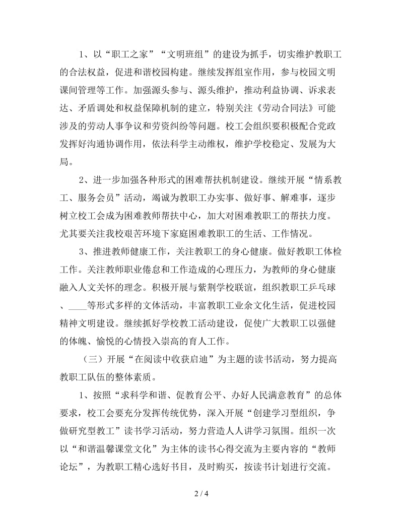 工会个人财务工作计划五.doc_第2页