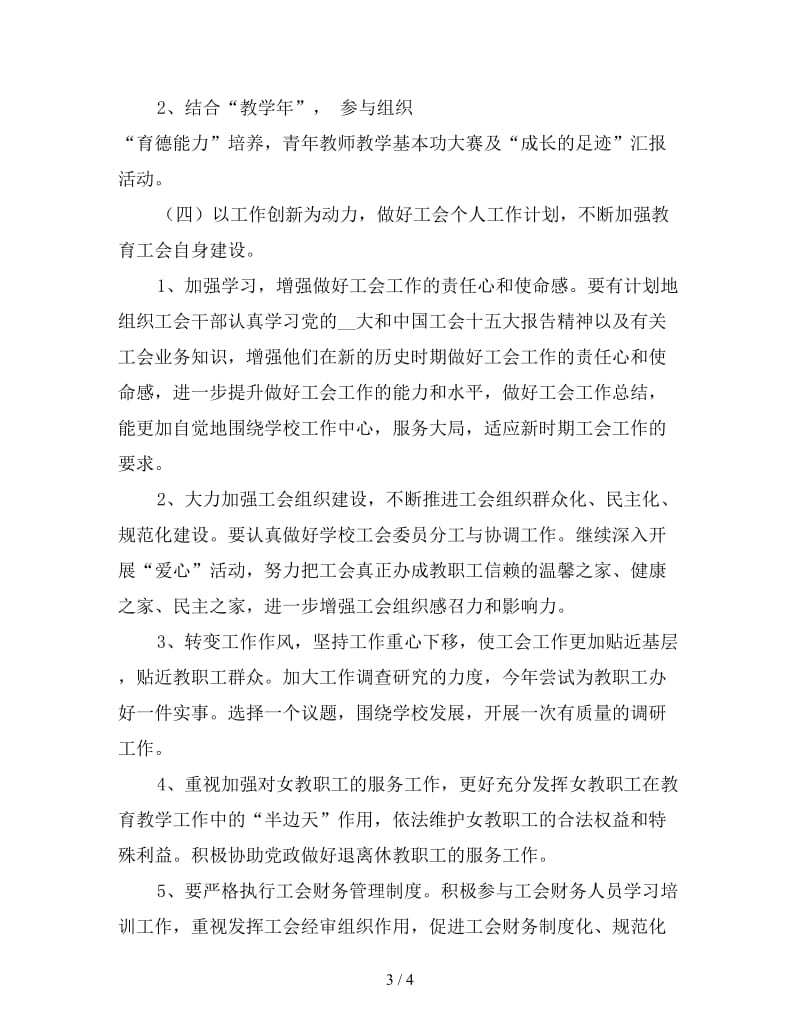 工会个人财务工作计划五.doc_第3页