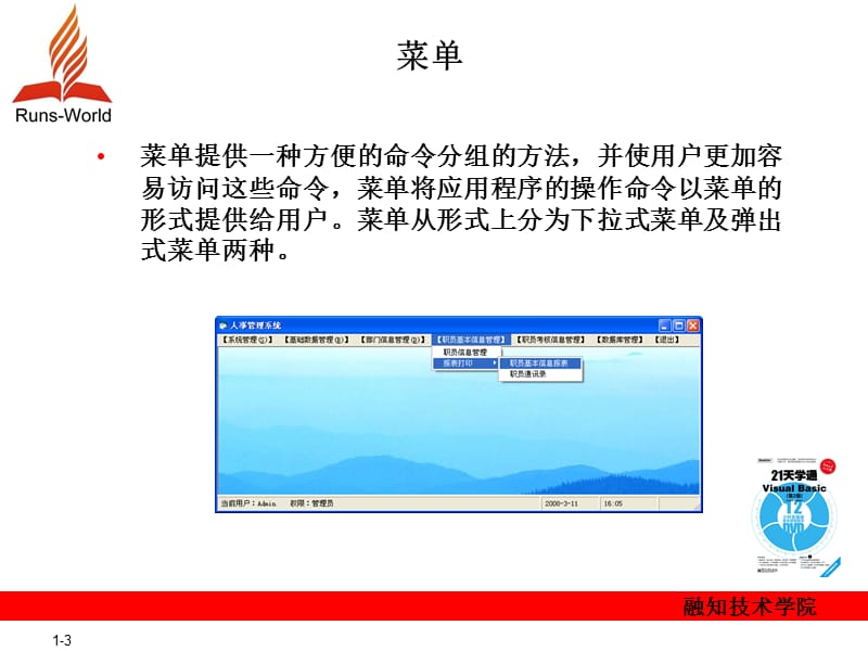 菜单、工具栏与状态栏.ppt_第3页