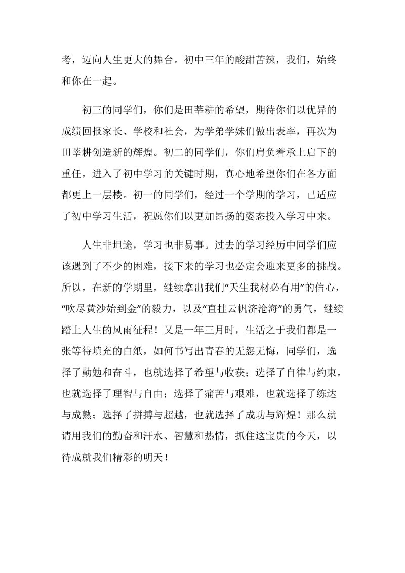 初中开学典礼新教师代表发言稿.doc_第2页