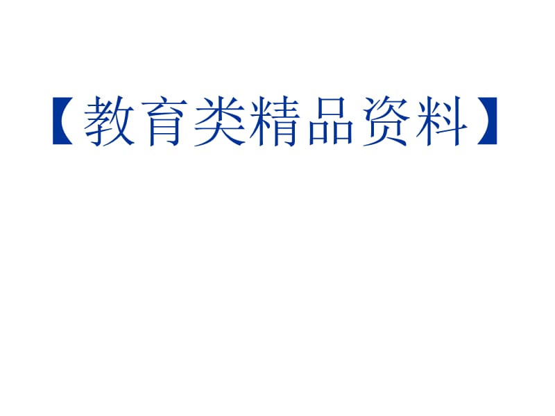 高中数学必修5三课件基本不等式人教A版.ppt_第1页