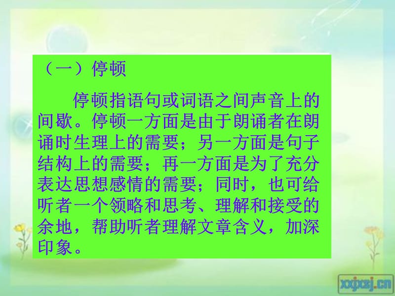 诗歌的诵读方法停顿重音.ppt_第3页