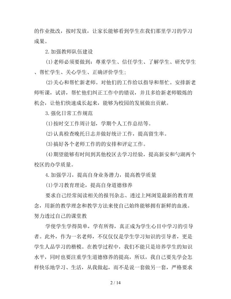 培训机构老师工作计划.doc_第2页