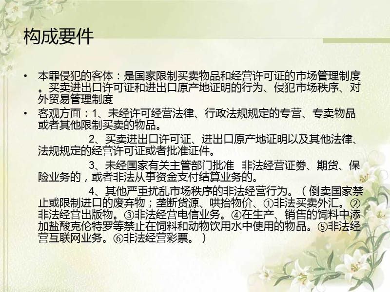 非法经营案的判例与刑法解释.ppt_第3页