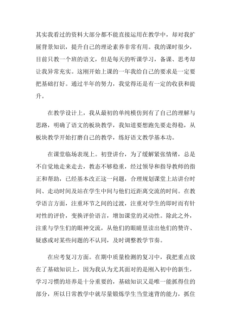 初中语文教师个人年终工作总结.doc_第2页