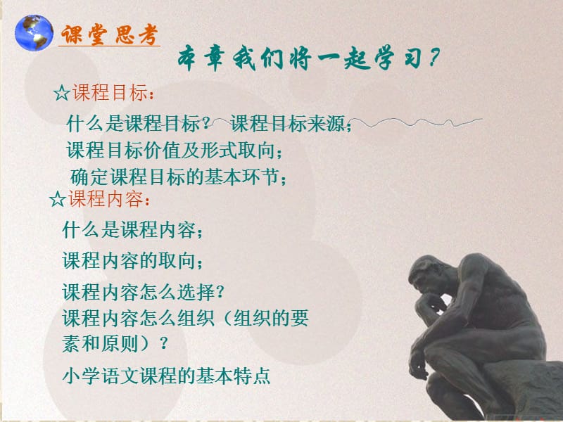 课程目标与课程内容.ppt_第2页