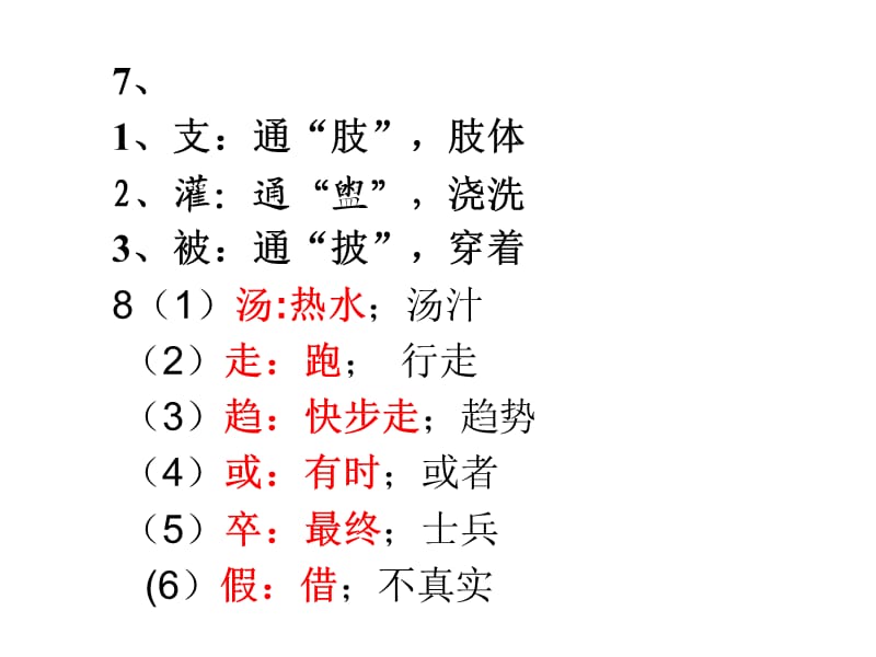 送东阳马生序配套练习题答案.ppt_第3页