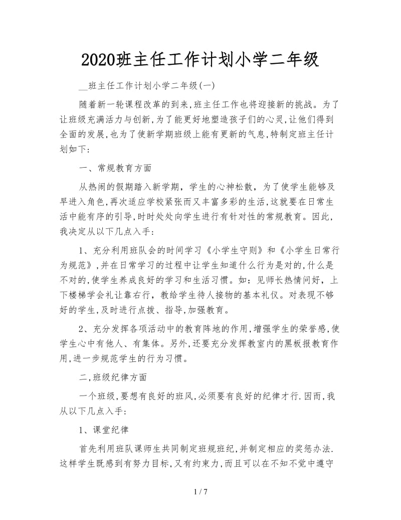 2020班主任工作计划小学二年级.doc_第1页