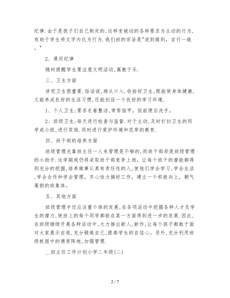 2020班主任工作计划小学二年级.doc_第2页