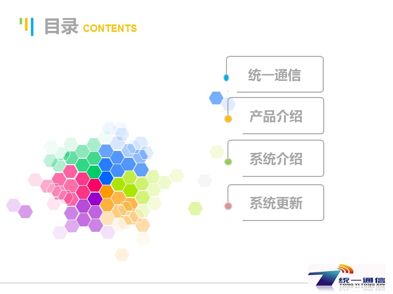 统一通信2013产品介绍手册.pptx_第3页