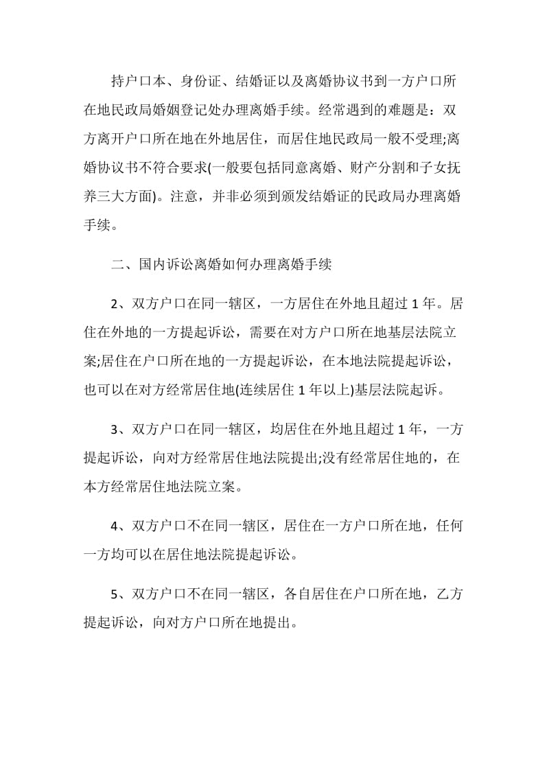 办理离婚手续难点解析财产分配.doc_第2页