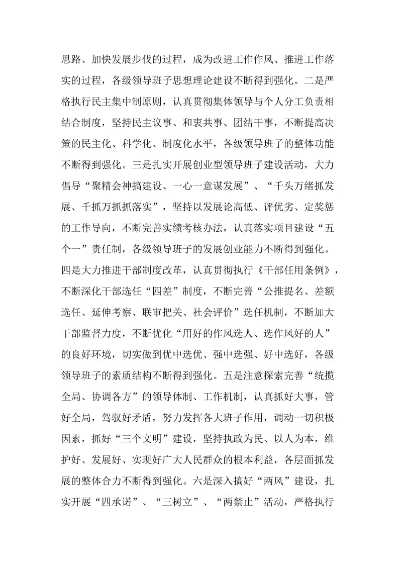 加强领导班子思想政治建设中心组学习会议讲话.doc_第2页