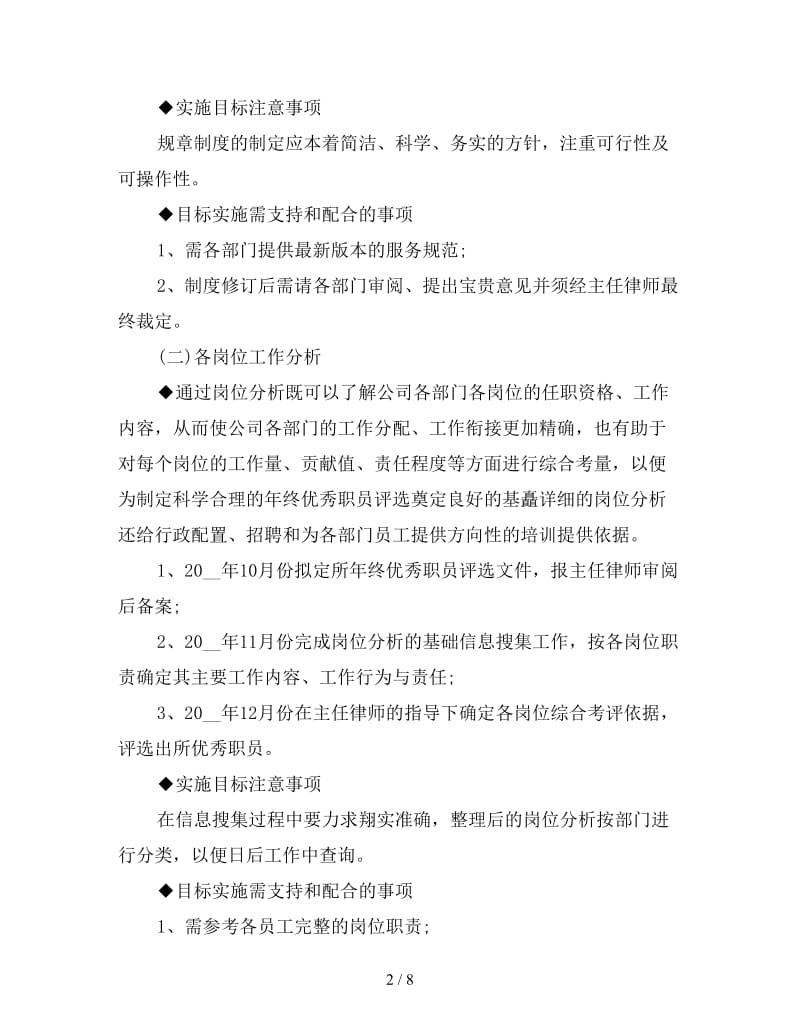 七月份财务工作计划模板三篇.doc_第2页