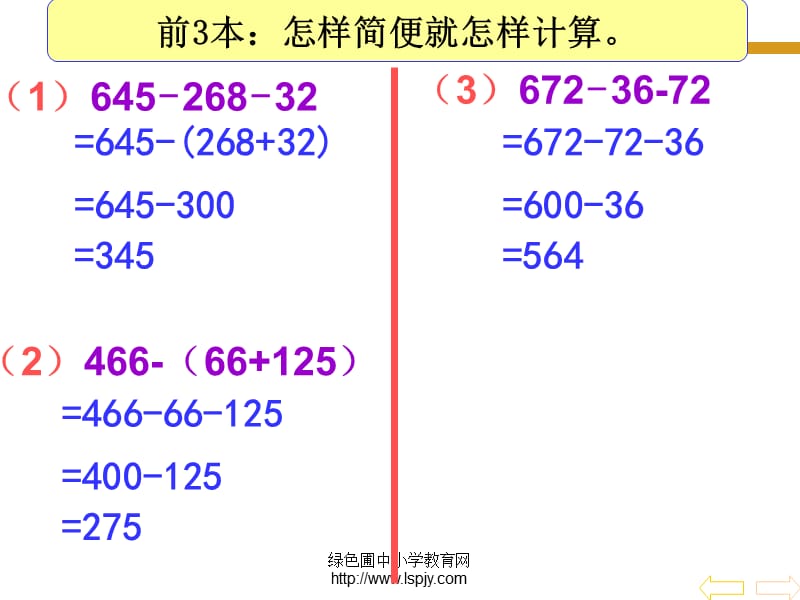 袁解决问题：减法的性质二课时：《加减法的简便计算》PPT课件.ppt_第2页