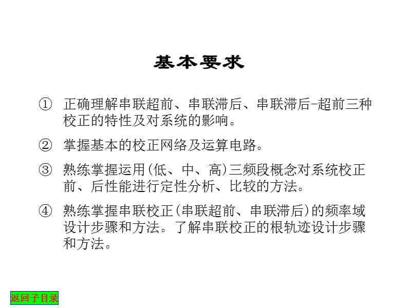 自动控制原理第六章控制系统的校正.ppt_第3页