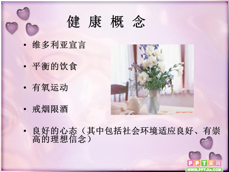 身心健康与幸福人生.ppt_第3页