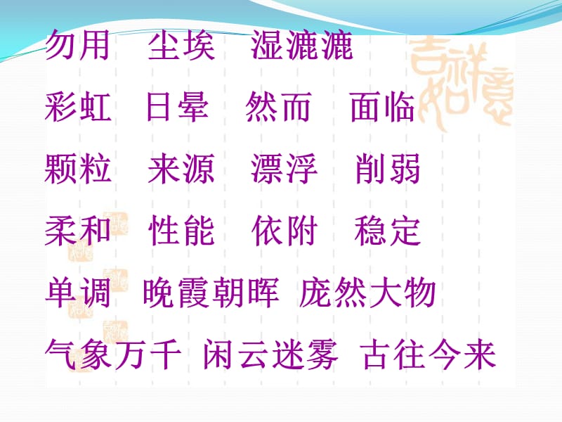 课假如没有灰尘小语五上人教版.ppt_第3页