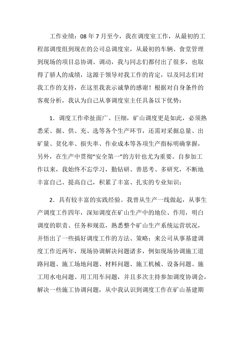 努力拼搏 积极探索 争做企业发展的护航人（竞职）.doc_第2页