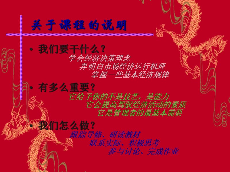 管理经济学(庞晓波).ppt_第3页